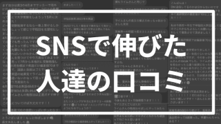 【口コミ】このブログの勉強法を真似した人達の実際の声
